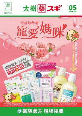 大樹Xスギ複合店-5月DM